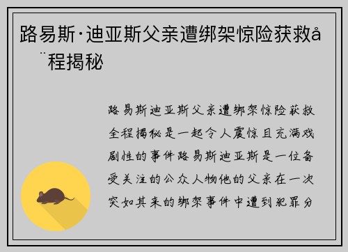 路易斯·迪亚斯父亲遭绑架惊险获救全程揭秘 路易斯·迪亚斯父亲遭绑架惊险获救全程揭秘