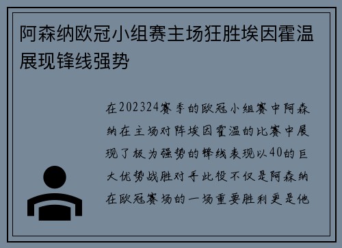 阿森纳欧冠小组赛主场狂胜埃因霍温展现锋线强势