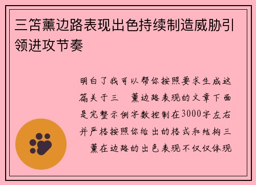 三笘薰边路表现出色持续制造威胁引领进攻节奏 三笘薰边路表现出色持续制造威胁引领进攻节奏