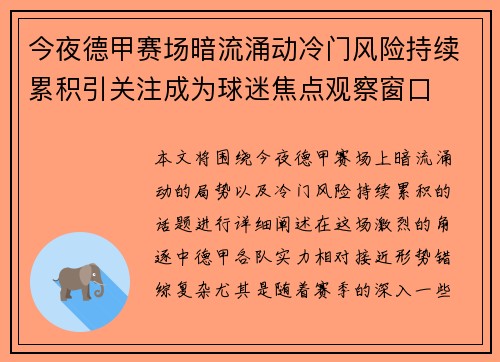 今夜德甲赛场暗流涌动冷门风险持续累积引关注成为球迷焦点观察窗口 今夜德甲赛场暗流涌动冷门风险持续累积引关注成为球迷焦点观察窗口