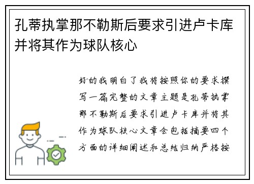 孔蒂执掌那不勒斯后要求引进卢卡库并将其作为球队核心 孔蒂执掌那不勒斯后要求引进卢卡库并将其作为球队核心