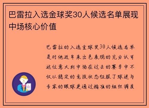 巴雷拉入选金球奖30人候选名单展现中场核心价值 巴雷拉入选金球奖30人候选名单展现中场核心价值