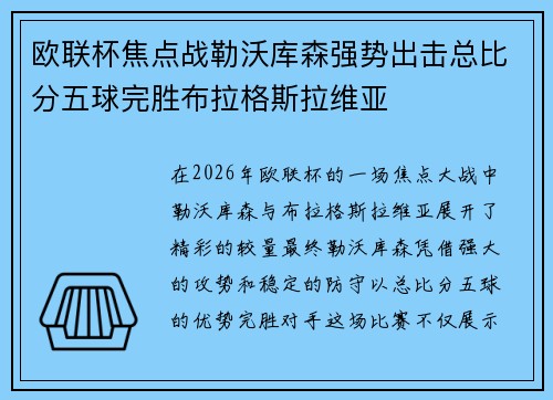 欧联杯焦点战勒沃库森强势出击总比分五球完胜布拉格斯拉维亚 欧联杯焦点战勒沃库森强势出击总比分五球完胜布拉格斯拉维亚