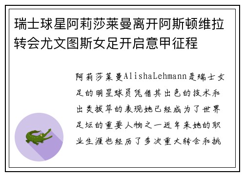 瑞士球星阿莉莎莱曼离开阿斯顿维拉转会尤文图斯女足开启意甲征程